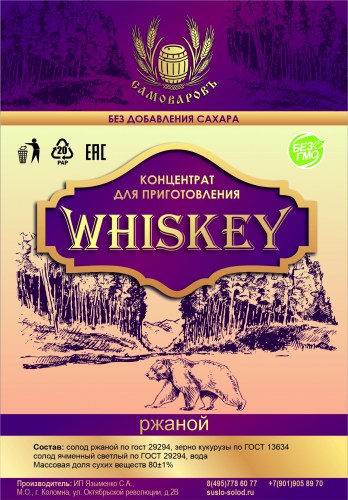 Ржаной концентрат